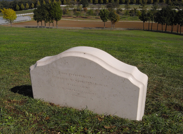 2010年　栃木県　愛馬慰霊碑