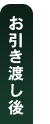 ご依頼から契約