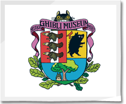 三鷹の森ジブリ美術館